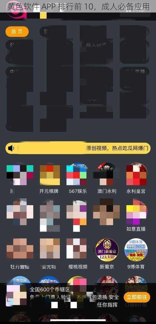 黄色软件 APP 排行前 10，成人必备应用