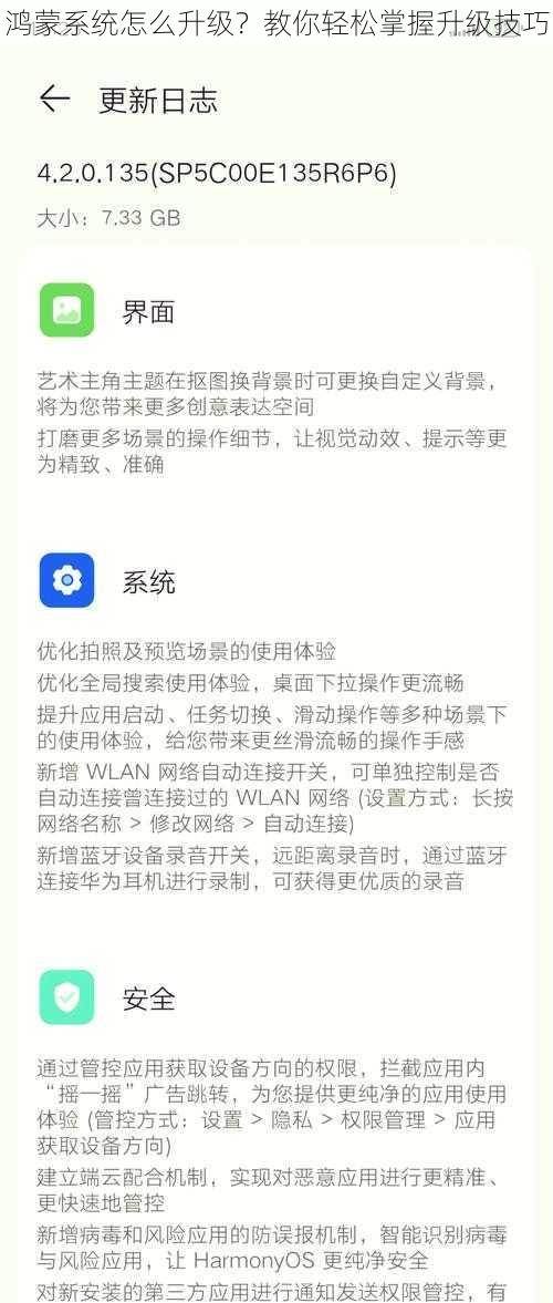 鸿蒙系统怎么升级？教你轻松掌握升级技巧