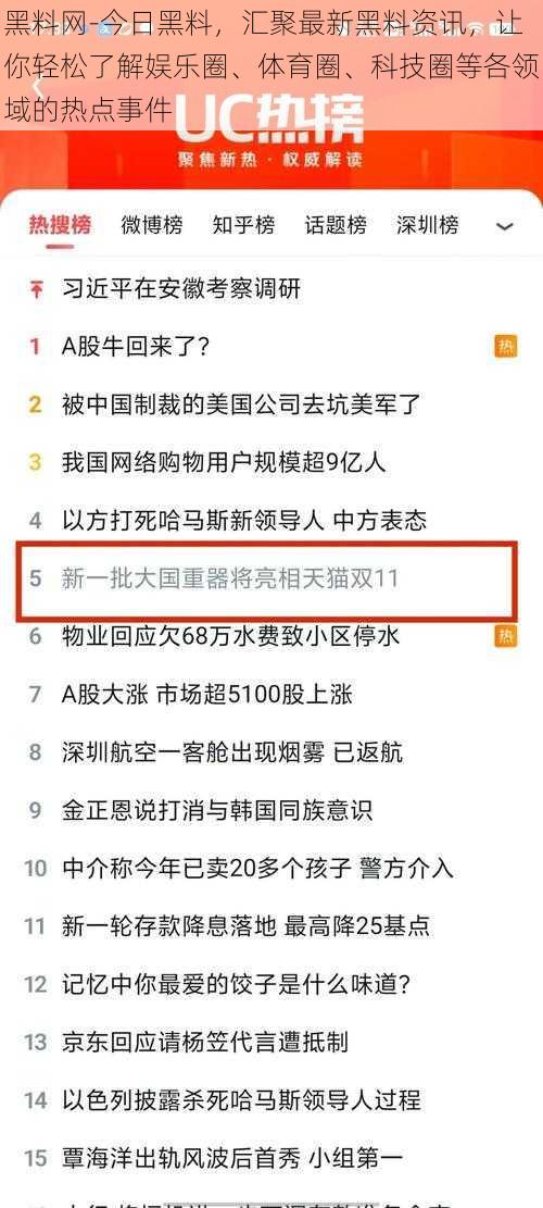 黑料网-今日黑料，汇聚最新黑料资讯，让你轻松了解娱乐圈、体育圈、科技圈等各领域的热点事件