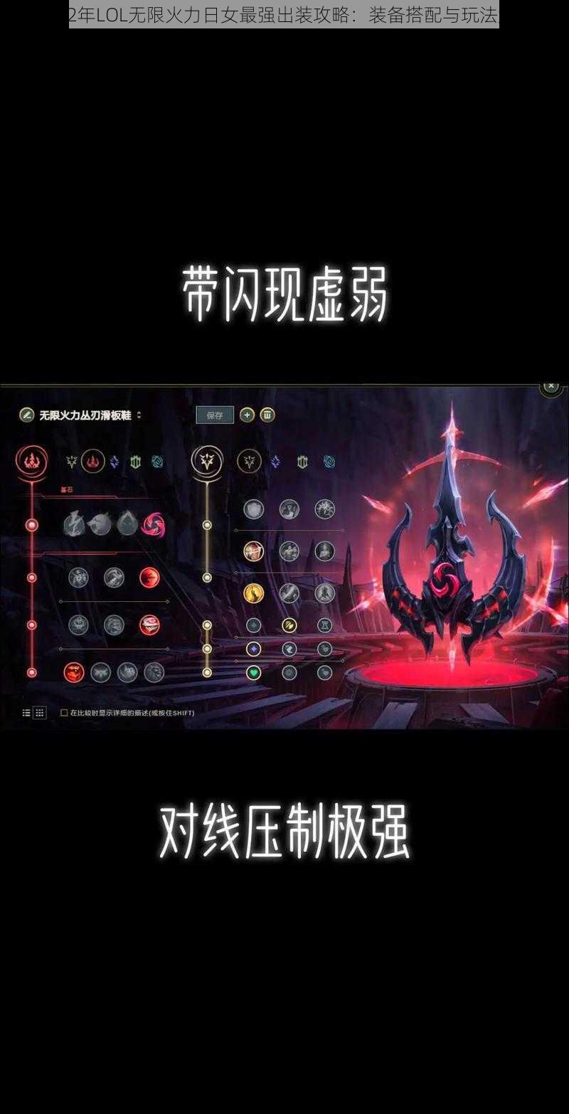 2022年LOL无限火力日女最强出装攻略：装备搭配与玩法解析