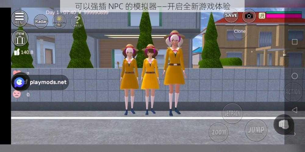 可以强插 NPC 的模拟器——开启全新游戏体验