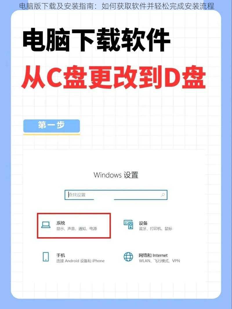 电脑版下载及安装指南：如何获取软件并轻松完成安装流程