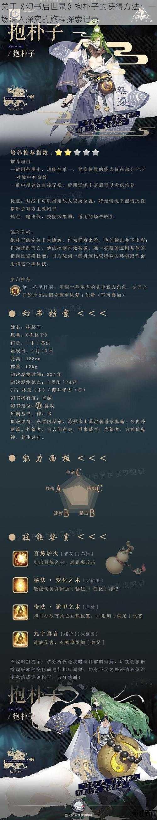 关于《幻书启世录》抱朴子的获得方法：一场深入探究的旅程探索记录