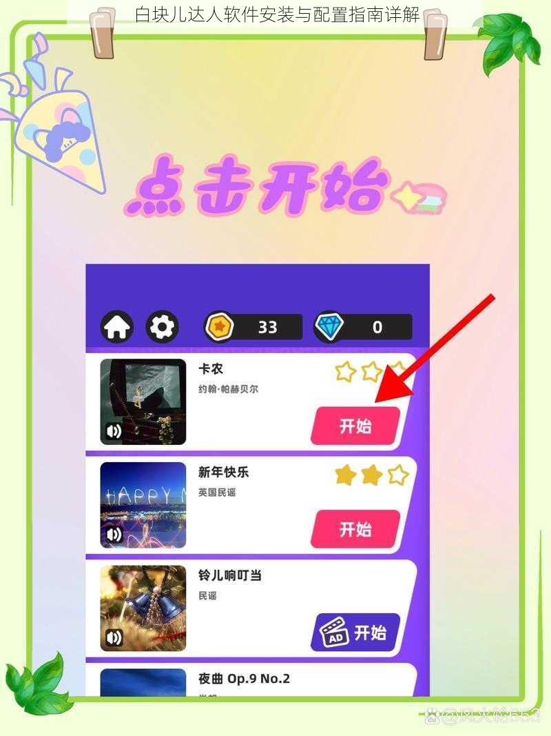 白块儿达人软件安装与配置指南详解
