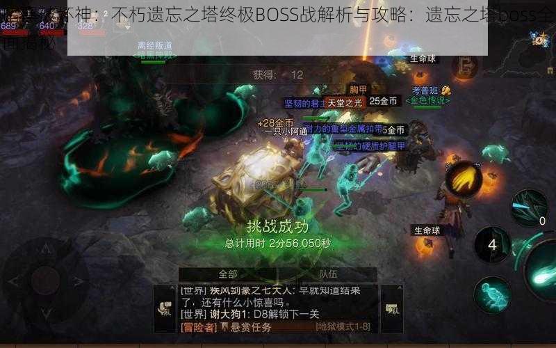 暗黑破坏神：不朽遗忘之塔终极BOSS战解析与攻略：遗忘之塔boss全面揭秘