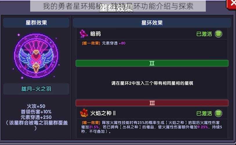 我的勇者星环揭秘：独特星环功能介绍与探索