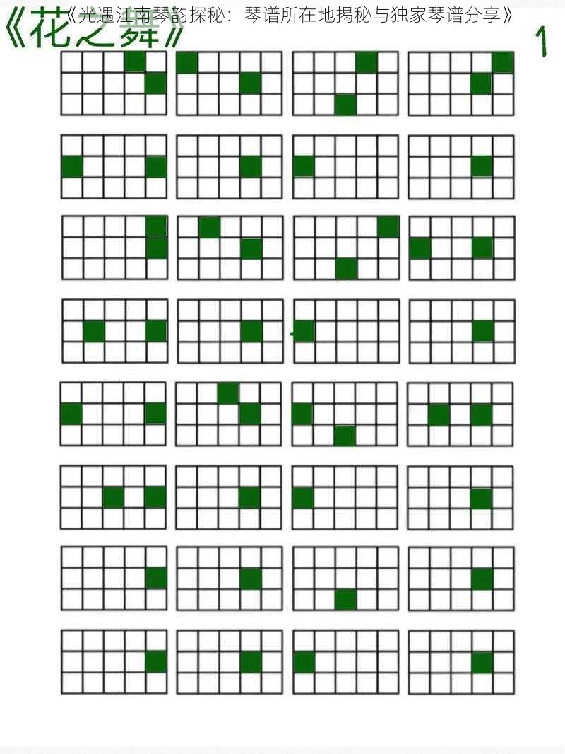 《光遇江南琴韵探秘：琴谱所在地揭秘与独家琴谱分享》