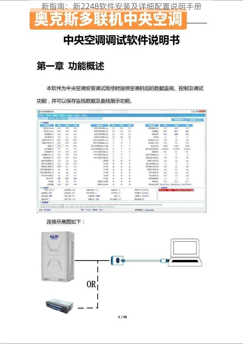 新指南：新2248软件安装及详细配置说明手册