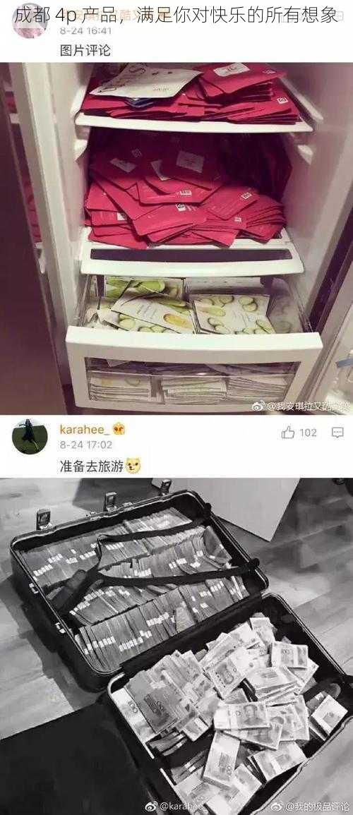 成都 4p 产品，满足你对快乐的所有想象