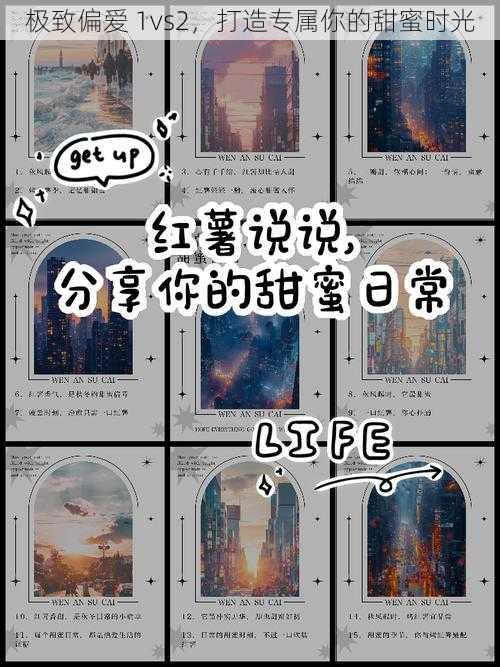 极致偏爱 1vs2，打造专属你的甜蜜时光