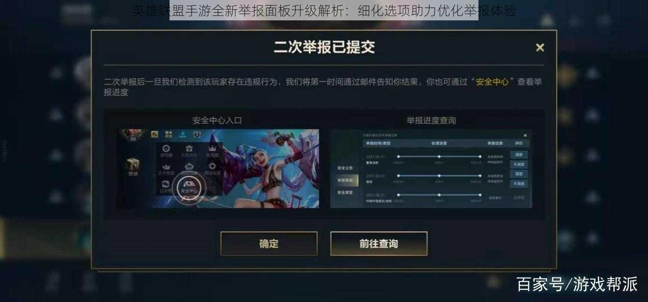 英雄联盟手游全新举报面板升级解析：细化选项助力优化举报体验