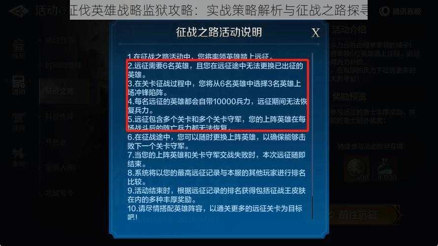 征伐英雄战略监狱攻略：实战策略解析与征战之路探寻