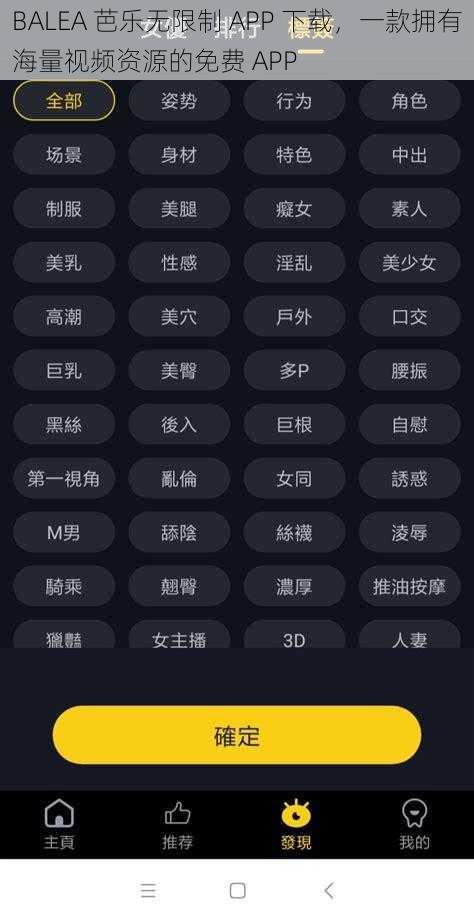 BALEA 芭乐无限制 APP 下载，一款拥有海量视频资源的免费 APP