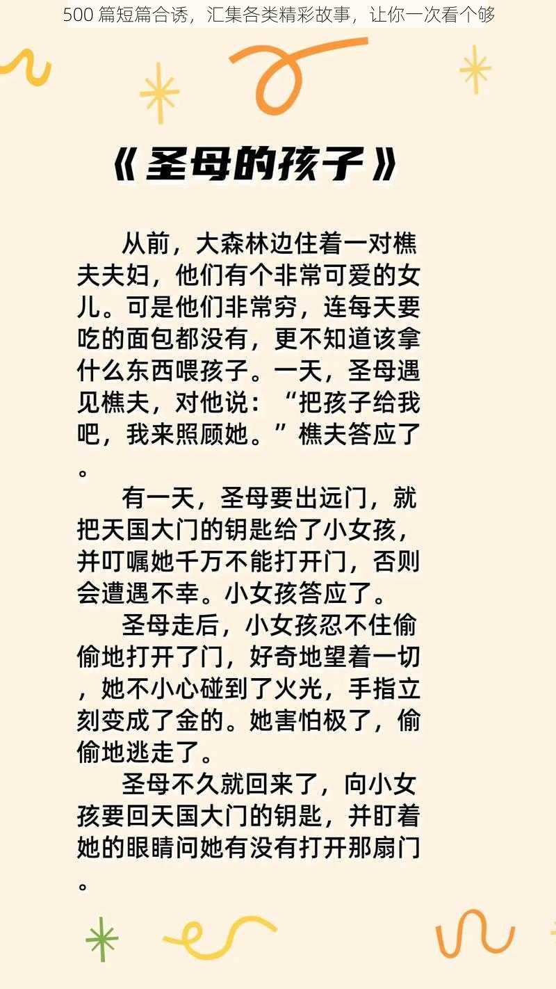 500 篇短篇合诱，汇集各类精彩故事，让你一次看个够