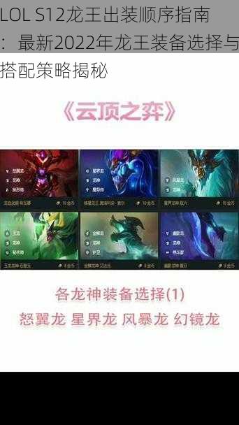 LOL S12龙王出装顺序指南：最新2022年龙王装备选择与搭配策略揭秘