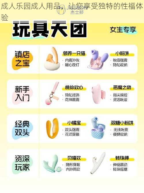 成人乐园成人用品，让您享受独特的性福体验