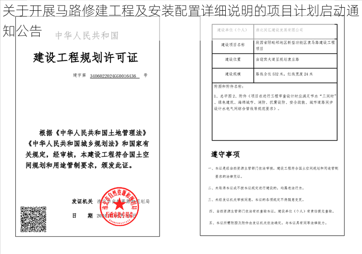 关于开展马路修建工程及安装配置详细说明的项目计划启动通知公告