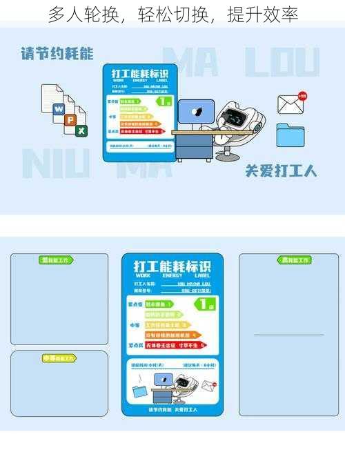 多人轮换，轻松切换，提升效率