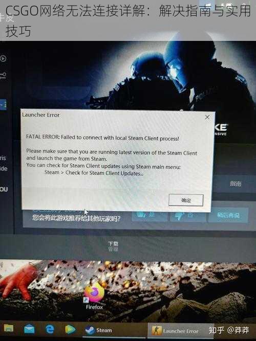 CSGO网络无法连接详解：解决指南与实用技巧