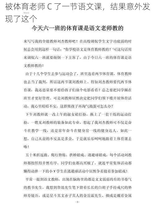 被体育老师 C 了一节语文课，结果意外发现了这个