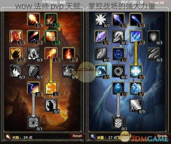 wow 法师 pvp 天赋：掌控战场的强大力量