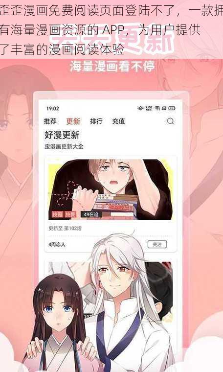 歪歪漫画免费阅读页面登陆不了，一款拥有海量漫画资源的 APP，为用户提供了丰富的漫画阅读体验