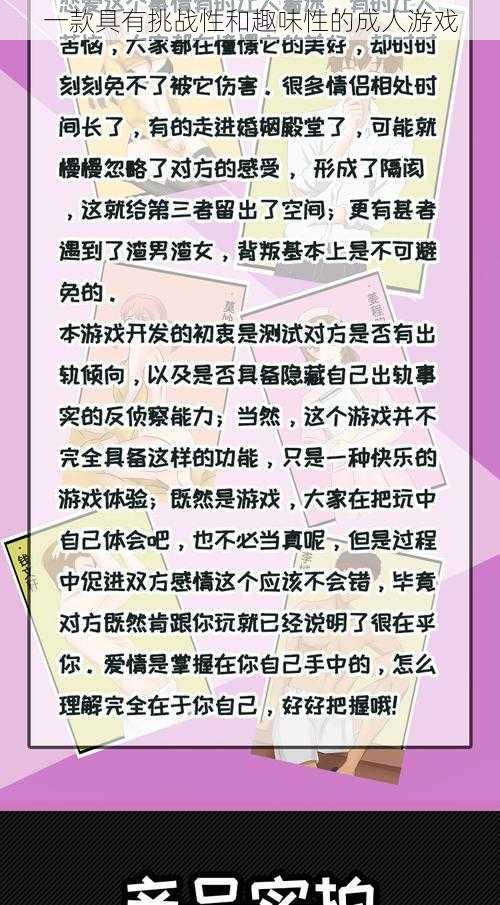 一款具有挑战性和趣味性的成人游戏