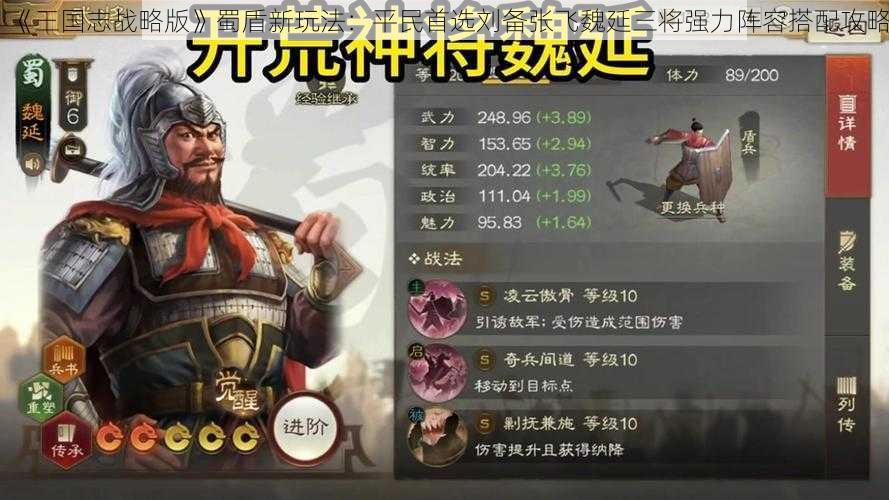 《三国志战略版》蜀盾新玩法：平民首选刘备张飞魏延三将强力阵容搭配攻略