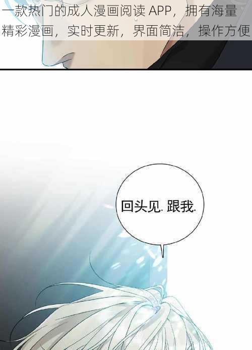 一款热门的成人漫画阅读 APP，拥有海量精彩漫画，实时更新，界面简洁，操作方便