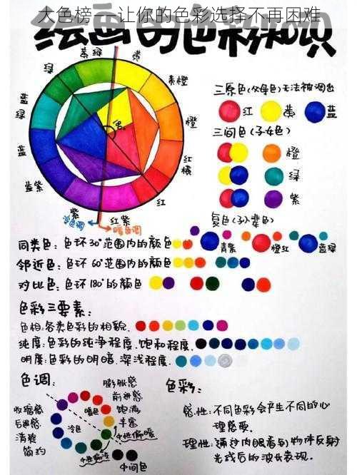 大色榜——让你的色彩选择不再困难