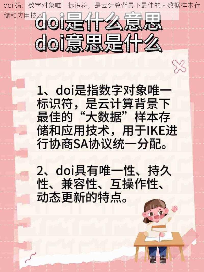 doi 码：数字对象唯一标识符，是云计算背景下最佳的大数据样本存储和应用技术