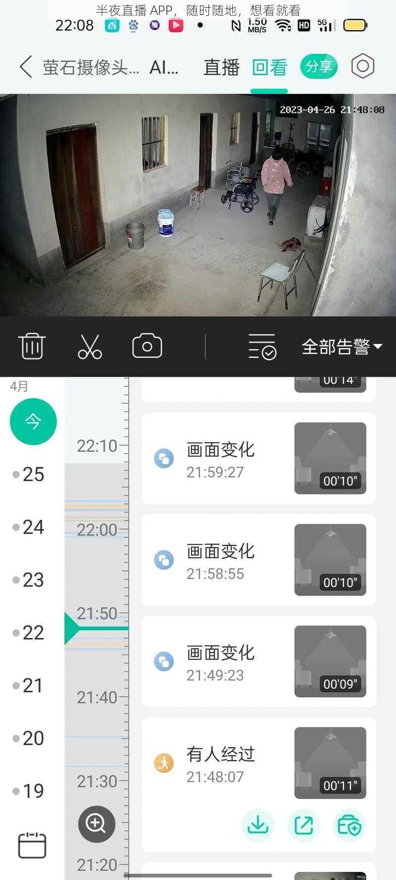 半夜直播 APP，随时随地，想看就看