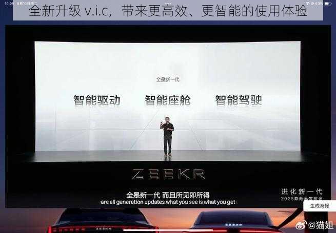 全新升级 v.i.c，带来更高效、更智能的使用体验