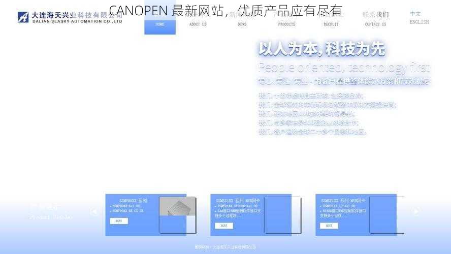 CANOPEN 最新网站，优质产品应有尽有