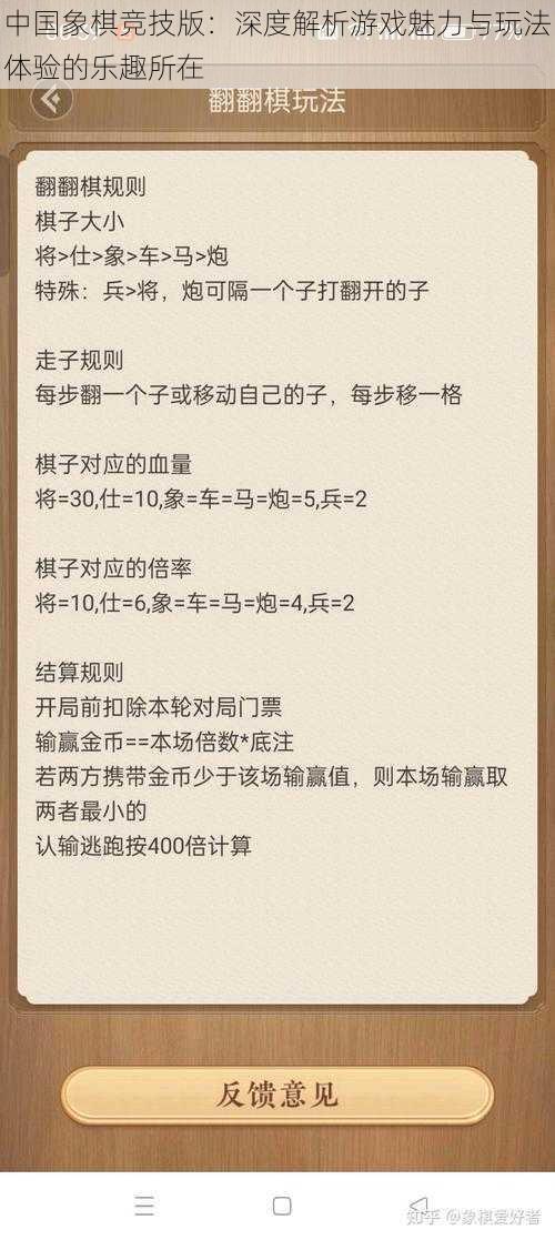 中国象棋竞技版：深度解析游戏魅力与玩法体验的乐趣所在