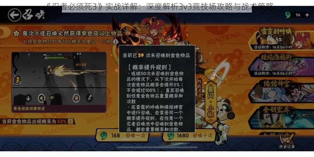 《忍者必须死3》实战详解：深度解析3v3竞技场攻略与战术策略