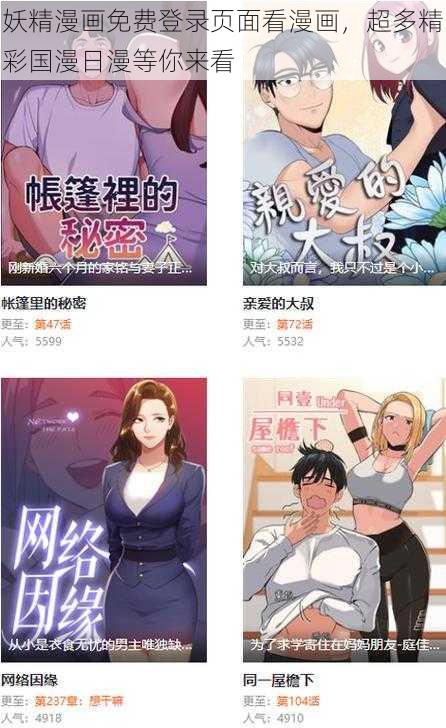 妖精漫画免费登录页面看漫画，超多精彩国漫日漫等你来看