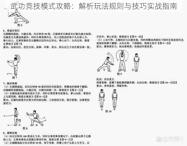 武功竞技模式攻略：解析玩法规则与技巧实战指南