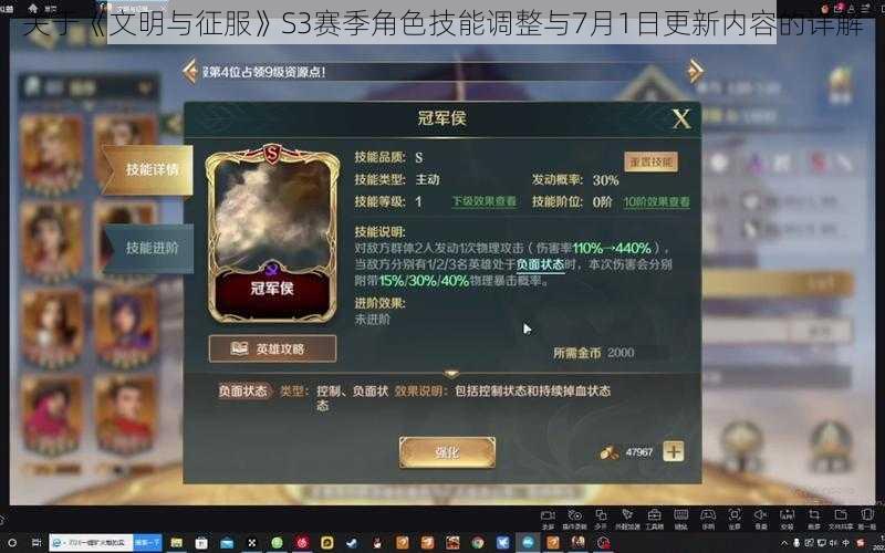 关于《文明与征服》S3赛季角色技能调整与7月1日更新内容的详解