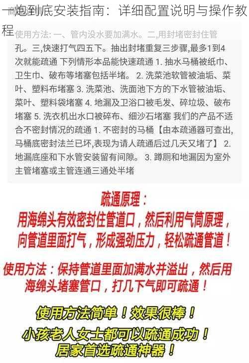 一炮到底安装指南：详细配置说明与操作教程