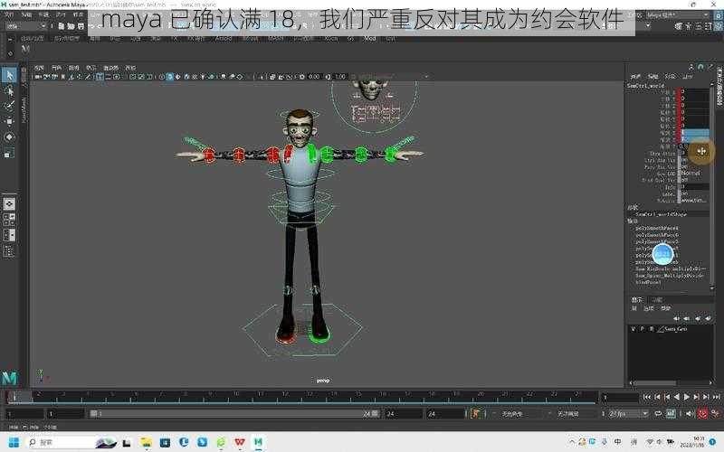 maya 已确认满 18，我们严重反对其成为约会软件