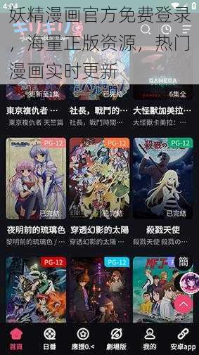 妖精漫画官方免费登录，海量正版资源，热门漫画实时更新