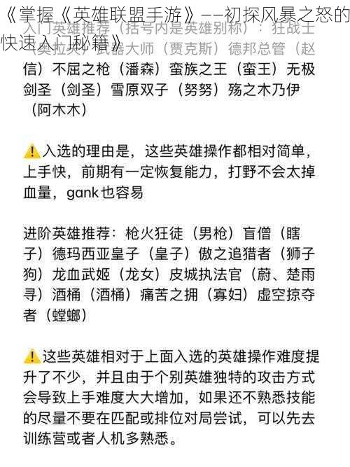 《掌握《英雄联盟手游》——初探风暴之怒的快速入门秘籍》