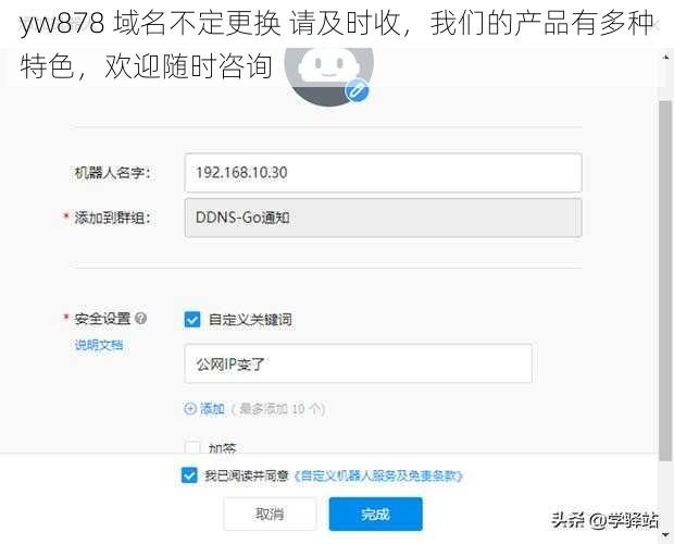 yw878 域名不定更换 请及时收，我们的产品有多种特色，欢迎随时咨询