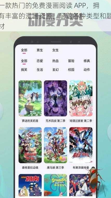 一款热门的免费漫画阅读 APP，拥有丰富的漫画资源，涵盖各种类型和题材