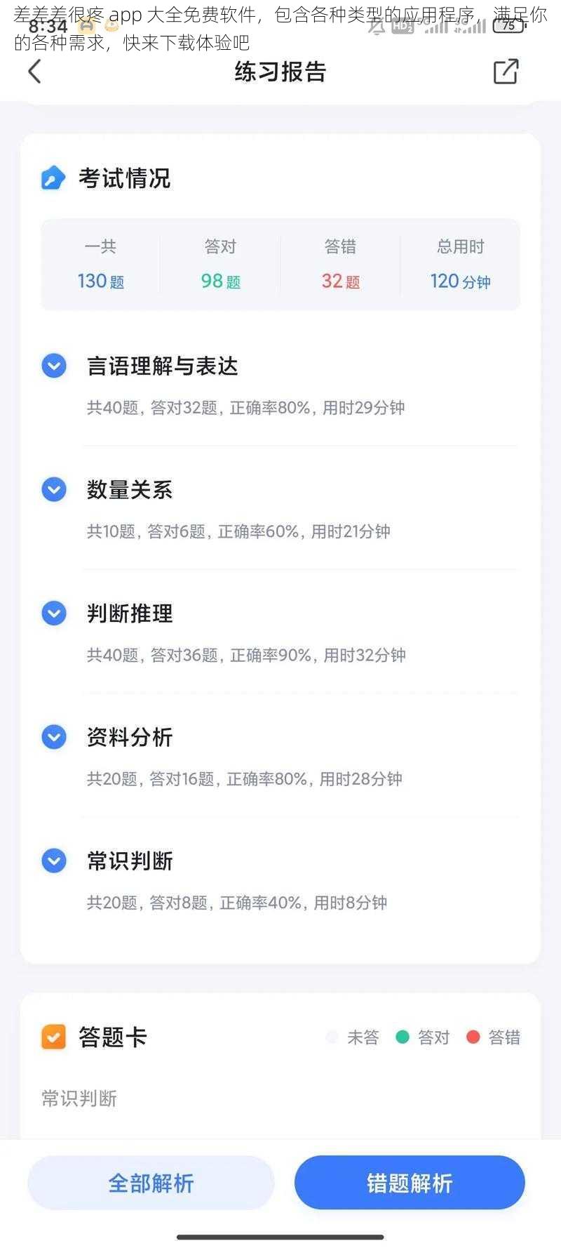 差差差很疼 app 大全免费软件，包含各种类型的应用程序，满足你的各种需求，快来下载体验吧