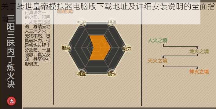 关于转世皇帝模拟器电脑版下载地址及详细安装说明的全面指南