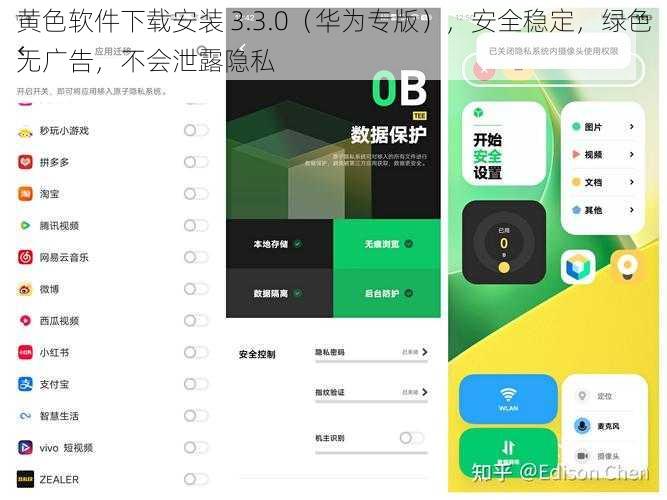 黄色软件下载安装 3.3.0（华为专版），安全稳定，绿色无广告，不会泄露隐私