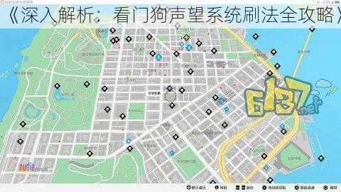 《深入解析：看门狗声望系统刷法全攻略》