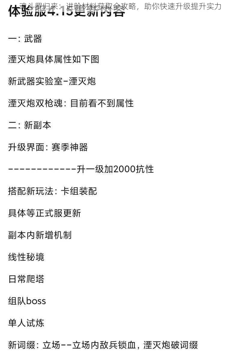 魂斗罗归来：进阶材料获取全攻略，助你快速升级提升实力